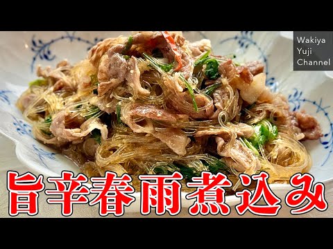 ご飯にのせればピリ辛牛丼！こってり美味な春雨煮込み／麻辣春雨／ご飯泥棒です／Spicy beef and bean vermicelli