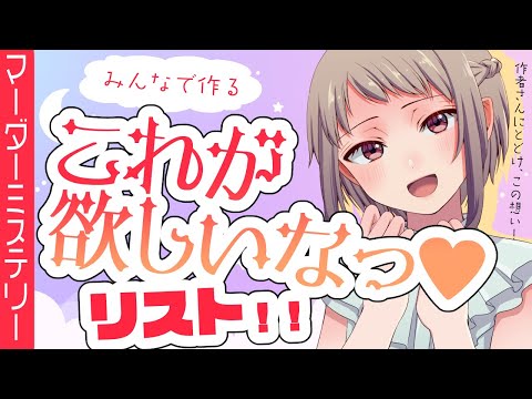 【マダミステーマトーク】あると便利なBEST同梱物を募集！リスト化しちゃおう！！の回【完全ネタバレなし】