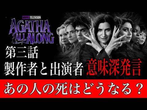 アガサオールアロングの製作者と出演者が語るあのヒトの死について。