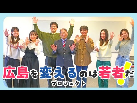 【広島を変えるのは若者だ！】広島県の人口流出の要因分析と学生が考えた広島の魅力向上策 #広島 #グローバル #大学 #人口流出