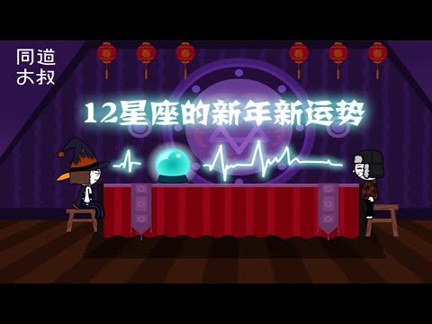 星座之歌又回来啦！2017年的12星座运势请拿好