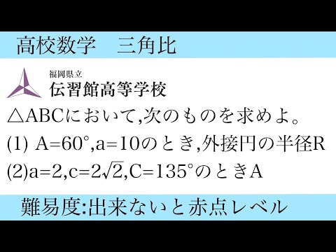 伝習館1年２学期中間テスト　正弦定理の基本問題