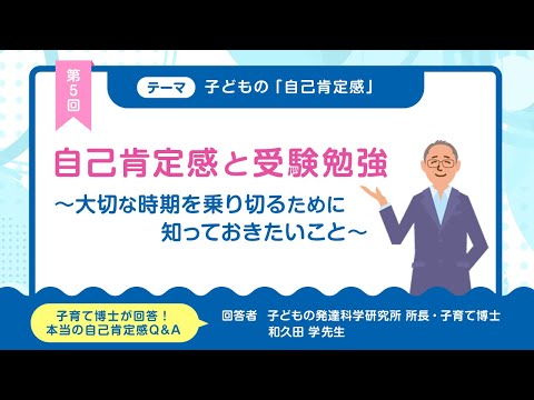 自己肯定感と受験勉強【子どもの自己肯定感】