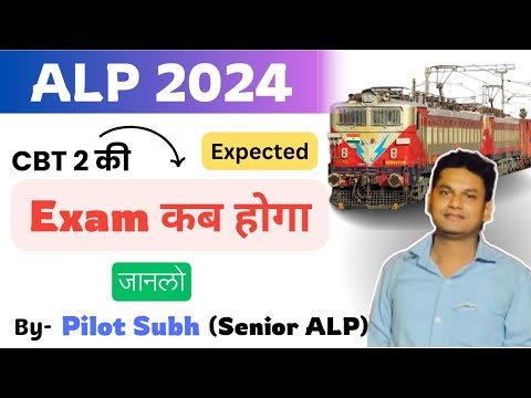 ALP CBT 2 Exam Date कब हैं ! Exam Date of RRB ALP CBT 2 Expected