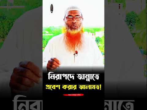 জান্নাতের প্রবেশ করার সহজ উপায়!শায়খ ফজলুল করিম Fozlul Karem #2024 #waz #bestof2024 #bangla#islam