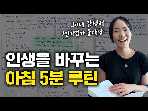 "눈 뜨자마자 5분만 해보세요" 하루가 완전히 달라집니다