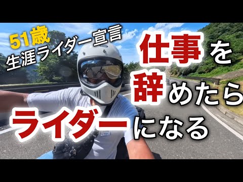 【老後もライダー】楽しい老後のために50代でやるべき５つの事