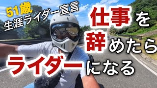 【老後もライダー】楽しい老後のために50代でやるべき５つの事