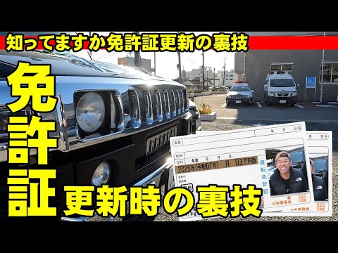 運転免許証更新時の裏技、旧免許証も持って帰れます