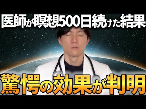 【論文解説】瞑想に秘められている意外な効果を医師が解説します