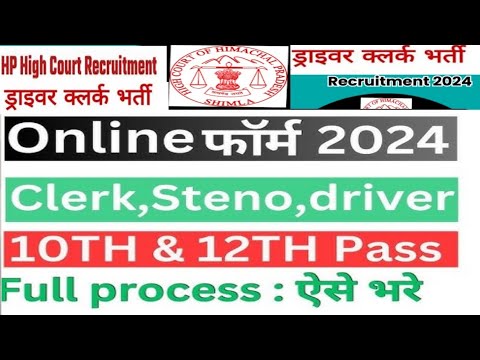 How to Fill HP High Court Clerk Form Online 2024 | Hp High court clerk online form kaise bhere 2024|