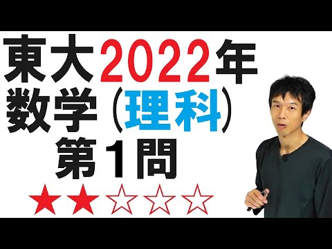 【2022年理科第１問】