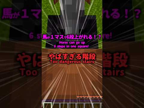 【マイクラ】今が1マスで6段上がれるようにする方法！？ #マインクラフト #マイクラ #minecraft