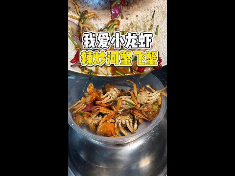 19.9一盆的辣炒六月黄河蟹真美味！你们喜欢飞蟹还是河蟹？#我爱小龙虾 #各地小龙虾申请出战 #同城美食推荐 #团购套餐