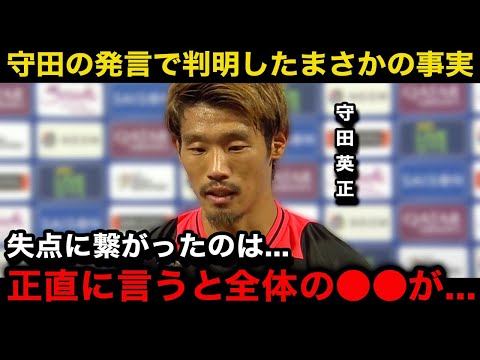 【W杯アジア最終予選】緊急代役キャプテンの守田英正のオーストラリア戦後の発言から見える日本代表が勝てなかった理由が...【海外の反応/オーストラリア代表/日本代表】