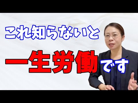 【新時代】働き方を考える！一生労働からの脱出方法【個の時代】