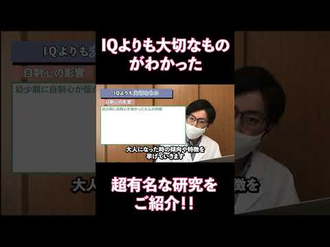 IQよりも大切なもの（ショートver）