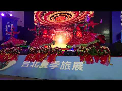 2018台北夏季旅展大陸團精彩表演於世貿一館