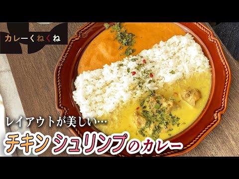 チキン&シュリンプのシュールなカレー【三重県・伊勢】喫茶と雑貨 Dali