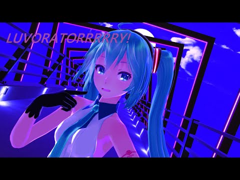 【MMD】ミクさんがLUVORATORRRRRY!を踊った。