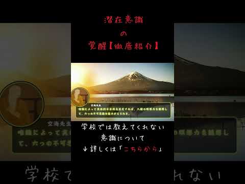 【完全保存版】潜在意識の覚醒とは？六神通の秘訣と原理原則を徹底解説！  #心に響た名言