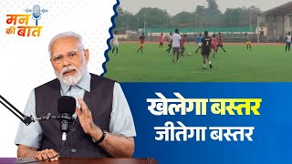 Bastar Olympics showcases the spirit of youth and talent: PM