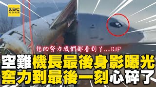 南韓空難機長「最後身影」惹心碎！奮力到最後一刻網哭：真的盡力了@newsebc