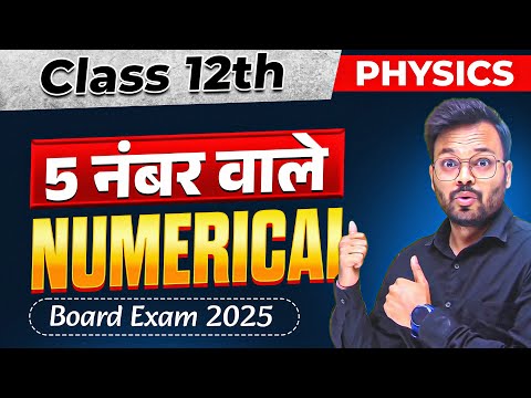 Class 12 physics 5 marks वाले महत्पूर्ण प्रश्न 🔥 || 12th Physics Most Important Question Up Board