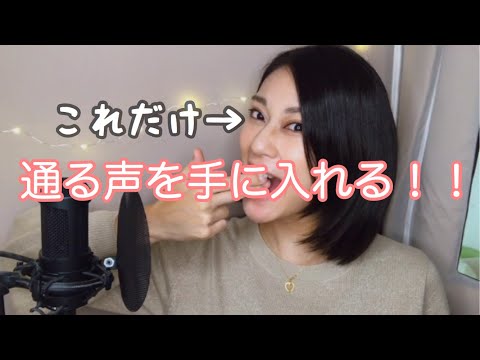 無理せず大きい声を手に入れよう！これを練習しておけばOK！！誰でも声が通るようになる3つの方法