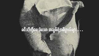 Floke Rose - နှင်းဆီကဗျာ (Lyric Video)