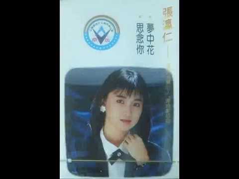 張瀛仁 - 鄉村小姑娘　〔満洲娘〕