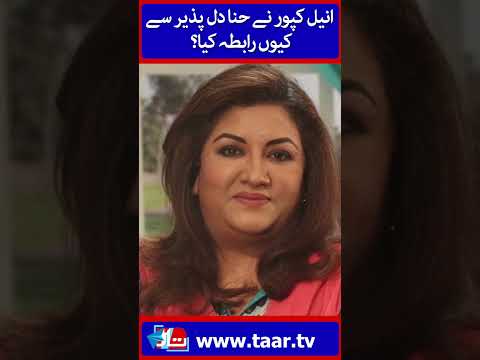 Hina Dilpazeer Talks Anil kapoor | TaarMedia | @TaarMedia