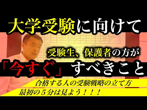 【受験勉強を始める前に】受験生・保護者が「今すぐ」すべきこと！