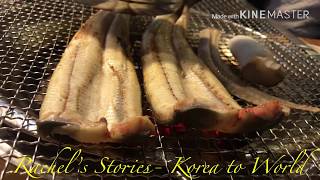 Rachel’s Korean Grilled Eel Dinner with Family  | #KoreanFood #GrilledEel