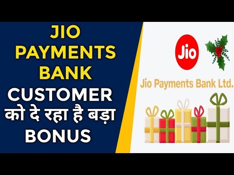 JIO PAYMENTS BANK अपने ग्राहकों दे रहा है सबसे बढ़िया बोनस