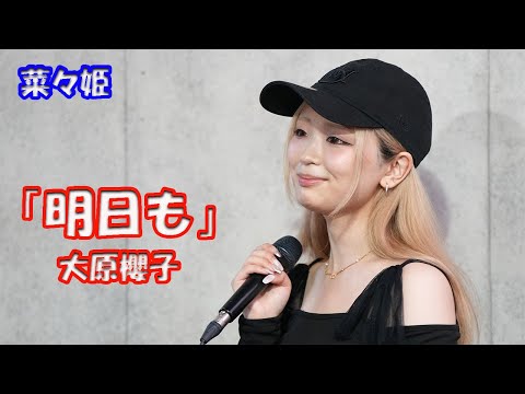 「カノジョは嘘を愛しすぎてる」【歌ってみた】菜々姫さん 大原櫻子「明日も」渋谷 路上ライブ