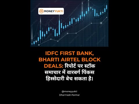 Breaking News IDFC First Bank, Bharti Airtel Block Deals