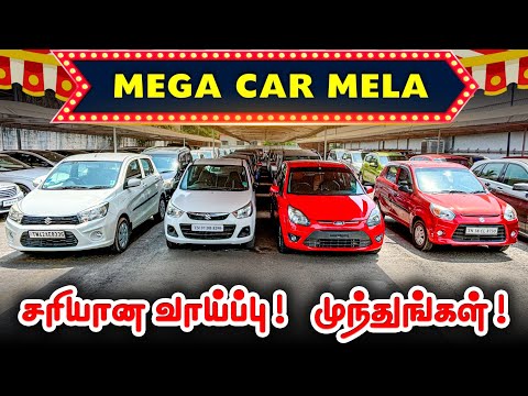 🤩🎊🎪Used Cars Mela in coimbatore🎉🚘 | Used cars in Coimbatore | Kovai Cars Nallampalayam