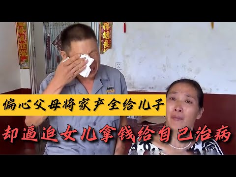 父母将家产全留给儿子，瘫痪后逼女儿赡养，被女儿拿菜刀赶出门