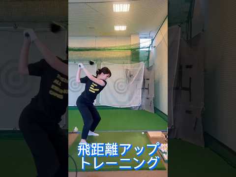 飛距離アップトレーニング #shorts #golftraining #ゴルフ #パーソナルトレーニング