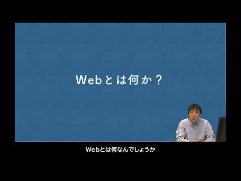 Web概論 ダイジェスト―デジハリ・オンラインスクール