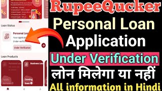 RupeeQucker Personal Loan Application Under verification// Loan मिलेगा या नहीं Today Loan Apply