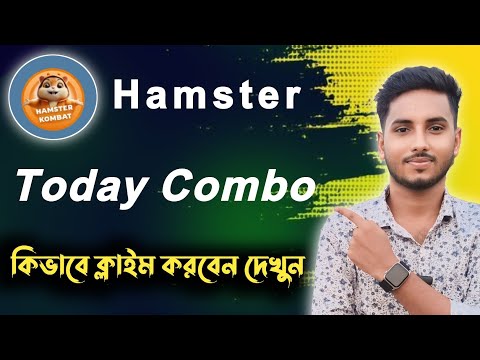 Hamster Kombat Today 5 Milion Token Combo Claim | Hamster Kombat Daily Combo | Hamster Kombat