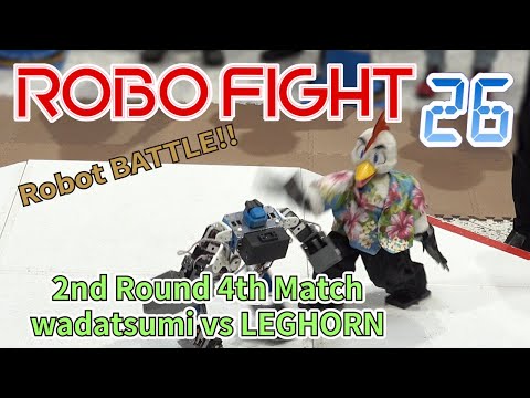 【ロボット格闘技】 Humanoid robot battle "ROBO FIGHT 26 [4kg Class]" / Wadatsumi VS LEGHORN