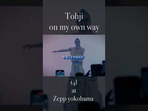 【Lyrics】Tohji - on my own way / 「全部が全部うまくいくようにやることやるだけ」