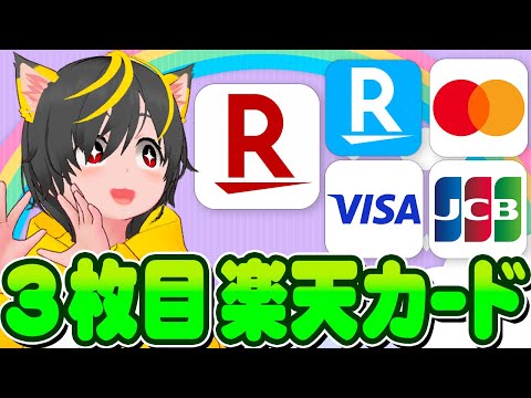 🎯🎯キャンペーン🏅楽天カード3枚目5000p💎エアウォレット3500p🌈ポイ活おすすめ クレジットカード