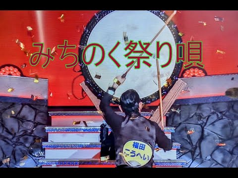 青森ねぶた　BGM　みちのく祭り唄　福田こうへい本人歌唱#福田こうへい#みちのく祭り唄