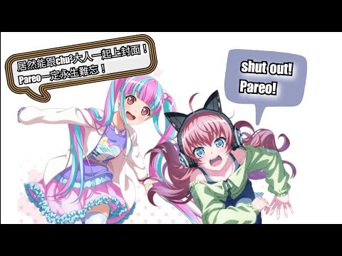 【BanG Dream! 解說】CHU²做過什麼不當的行為和發言呢？五分鐘帶你統整所有Chu²的毒舌名場面