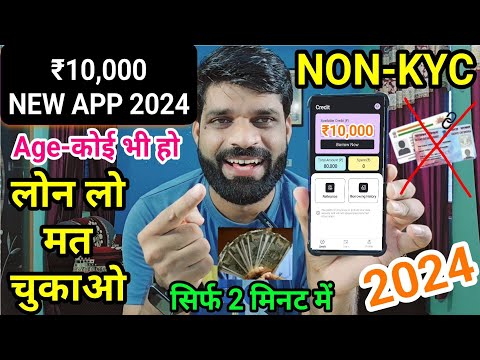 ❌NO KYC-₹10000 LOAN APPROVED | ❌NO AADHAR NO PAN  | NEW LOAN APP 2024 | NO ANY PROOF NO CIBIL SCORE