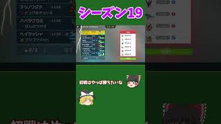 【ポケモンSV】衝撃のシーズン19初戦 #shorts